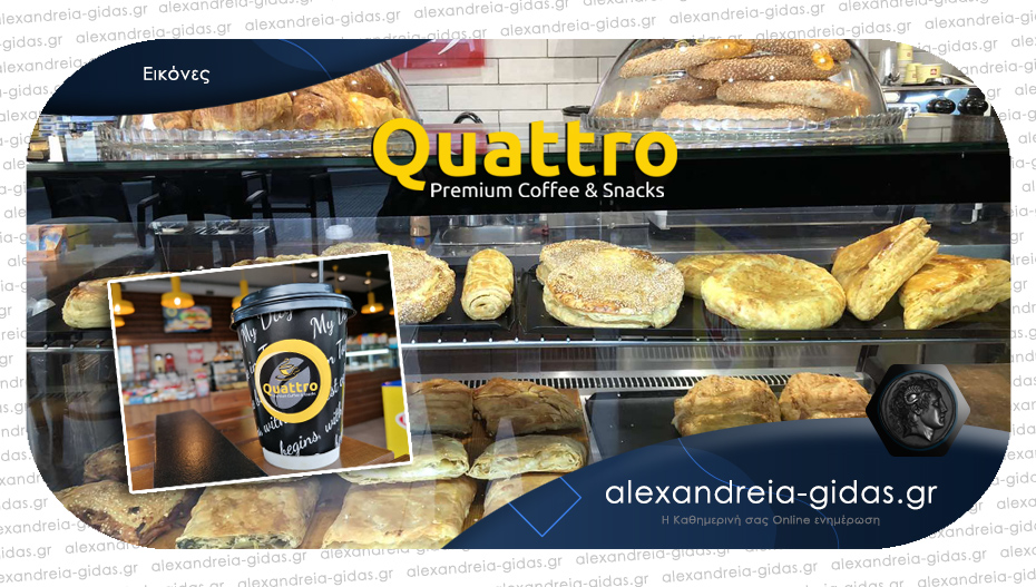 Καφές ILLY, ροφήματα και γευστικές σφολιάτες καθημερινά στην αγαπημένη γωνιά του QUATTRO!