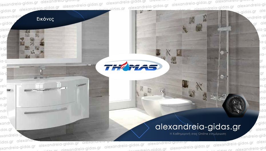 Πανέμορφες ιδέες για να ανανεώσετε το μπάνιο σας με την εμπειρία του THOMAS στην Αλεξάνδρεια!