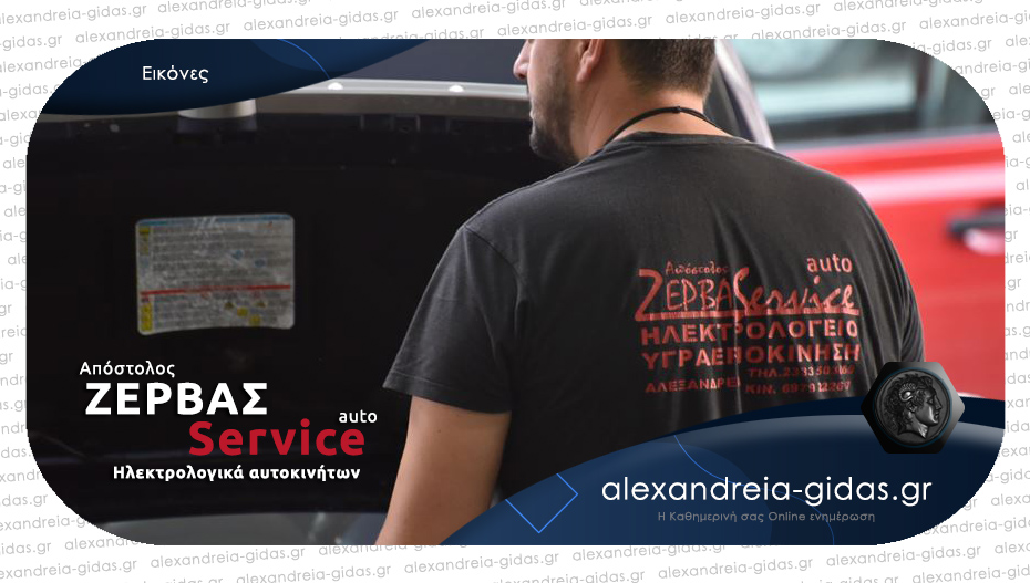 ΖΕΡΒΑΣ AUTO SERVICE: Κάθε μέρα κοντά μας για να λύσει οποιοδήποτε πρόβλημα στο αυτοκίνητό μας!