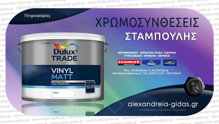 Το κορυφαίας ποιότητας χρώμα Dulux Trade αποκλειστικά στις ΧΡΩΜΟΣΥΝΘΕΣΕΙΣ ΣΤΑΜΠΟΥΛΗΣ σε απίστευτη τιμή!