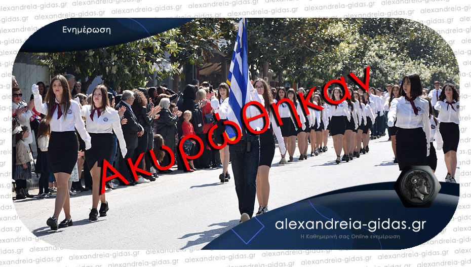 Ακυρώθηκαν όλες οι παρελάσεις για την 28η Οκτωβρίου λόγω κορονοϊού