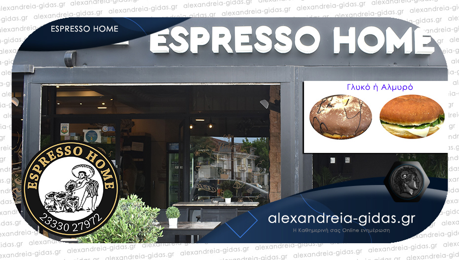 Απολαύστε ένα γλυκό ή αλμυρό donut στο ESPRESSO HOME στην Αλεξάνδρεια!