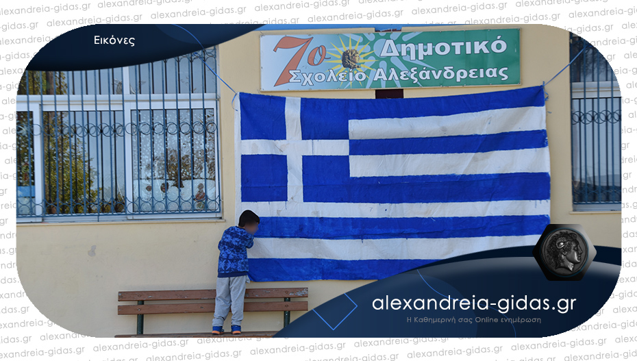 Η εντυπωσιακή Ελληνική σημαία στο 7ο Δημοτικό Σχολείο Αλεξάνδρειας