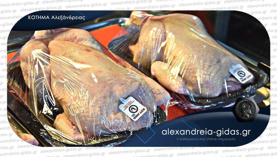 ΚΟΤΗΜΑ στην Αλεξάνδρεια: Γεύσεις κοτόπουλου και προσφορές που τρέχουν για Αγίου Δημήτριου