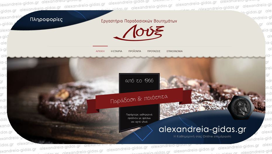 Νέα εταιρική online παρουσία για το εργαστήριο ζαχαροπλαστικής ΛΟΥΞ στην Αλεξάνδρεια!