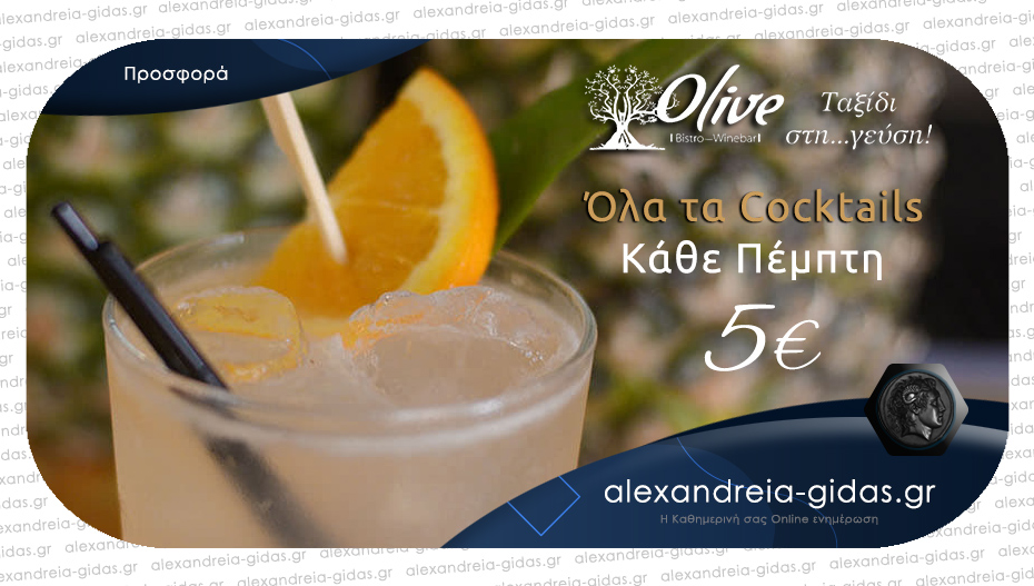 Cocktail night και αυτή την Πέμπτη στο OLIVE με κατάλογο γεύσεων που ξεχωρίζουν – όλα και Delivery!