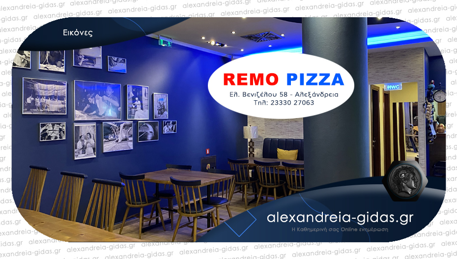 Απολαύσετε ιδιαίτερες γεύσεις με την οικογένεια και τους φίλους σας στον πανέμορφο χώρο της REMO PIZZA!