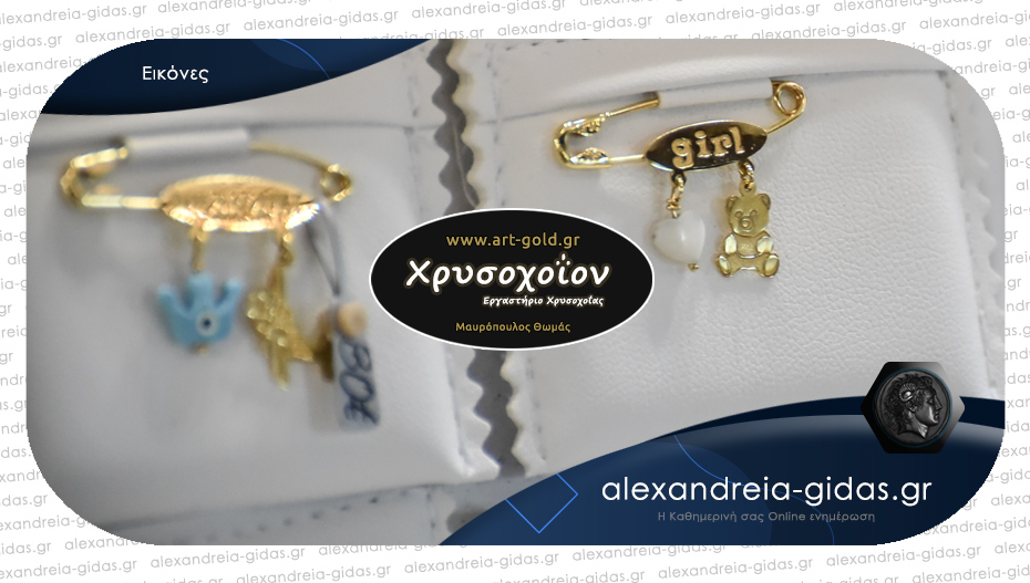 Χρυσοχοΐον ART & GOLD: Πανέμορφες παραμάνες και κρεμαστά για το μικρό σας αγγελούδι!