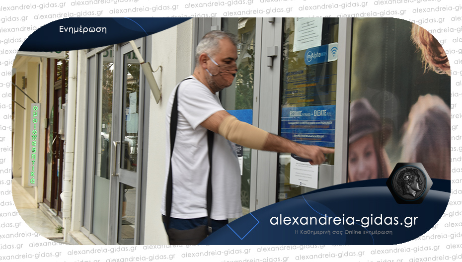 Άνοιξε κανονικά το πρωί για το κοινό η ALPHA Bank στην Αλεξάνδρεια