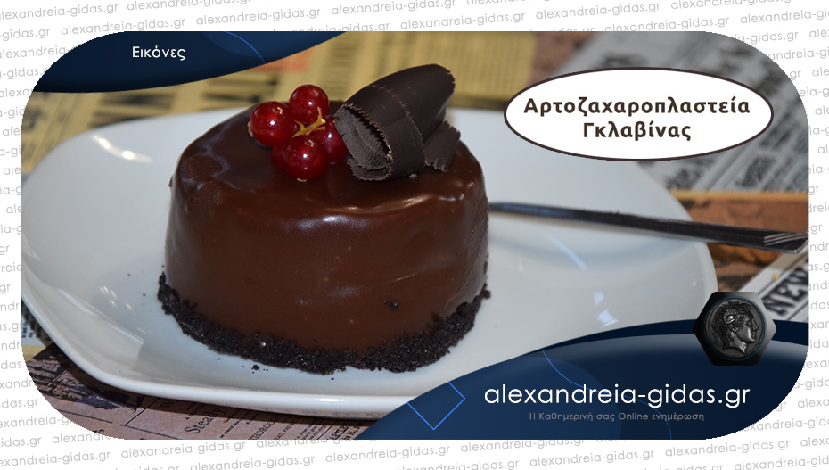 Χειροποίητες γλυκές και αλμυρές νοστιμιές καθημερινά στον ΓΚΛΑΒΙΝΑ στην Αλεξάνδρεια!