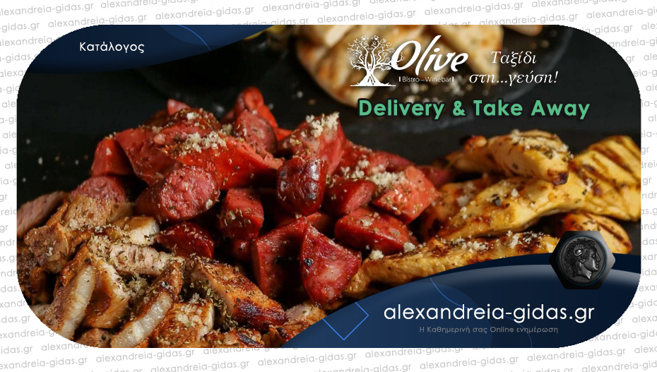 OLIVE: Μας ταξιδεύει καθημερινά σε υπεροχές γεύσεις – Delivery & Take Away από τις 13:00
