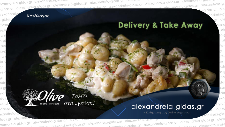 OLIVE: Μας καλομαθαίνει καθημερινά με τις υπέροχες γεύσεις – Delivery & Take Away από τις 13:00