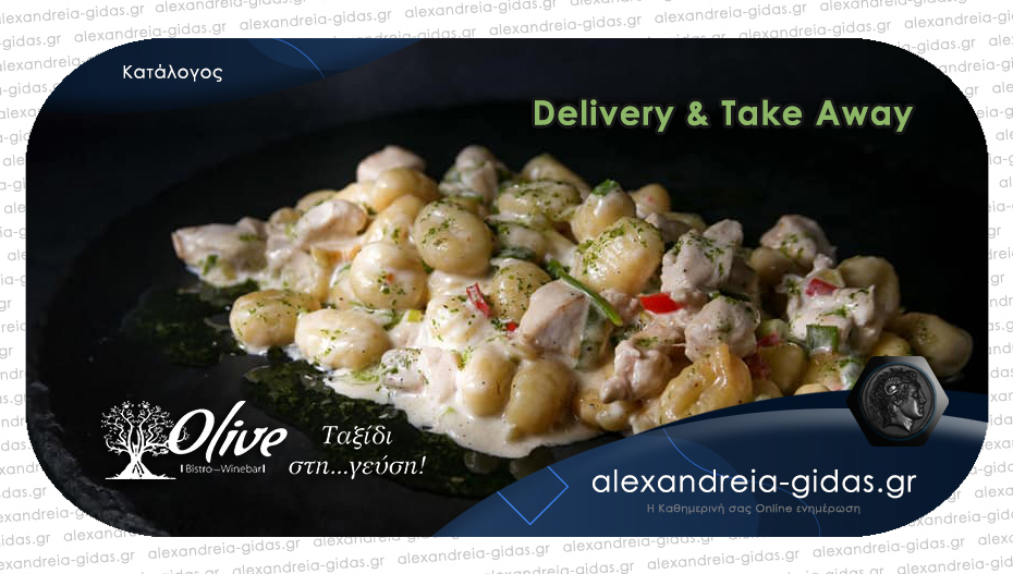 Πείνασες; Δες τον DELIVERY κατάλογο του OLIVE και επίλεξε μοναδικές γεύσεις!