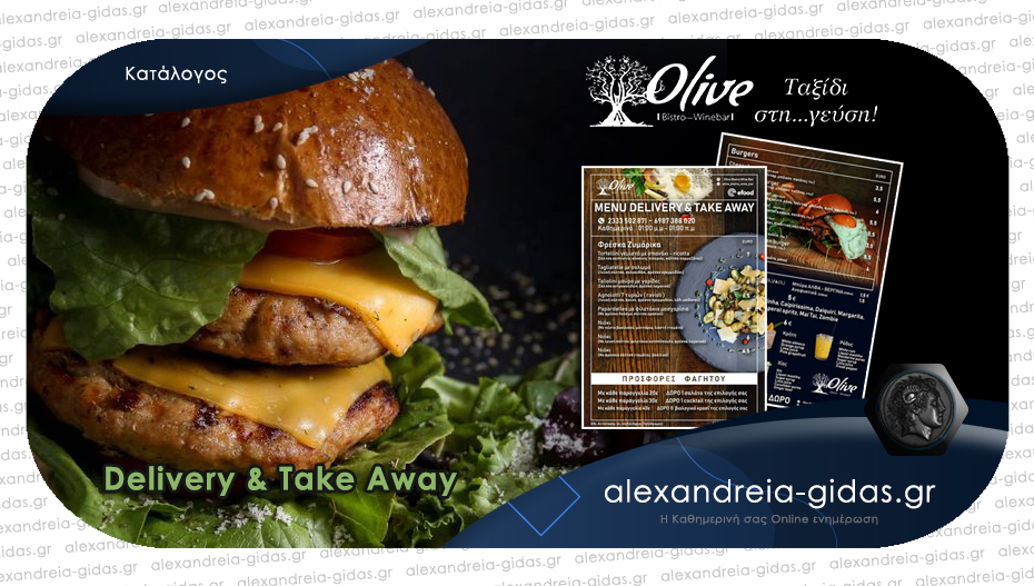 Βurgers και ποιοτικές γεύσεις στον κατάλογο του OLIVE – Delivery και Take Away από τις 13:00