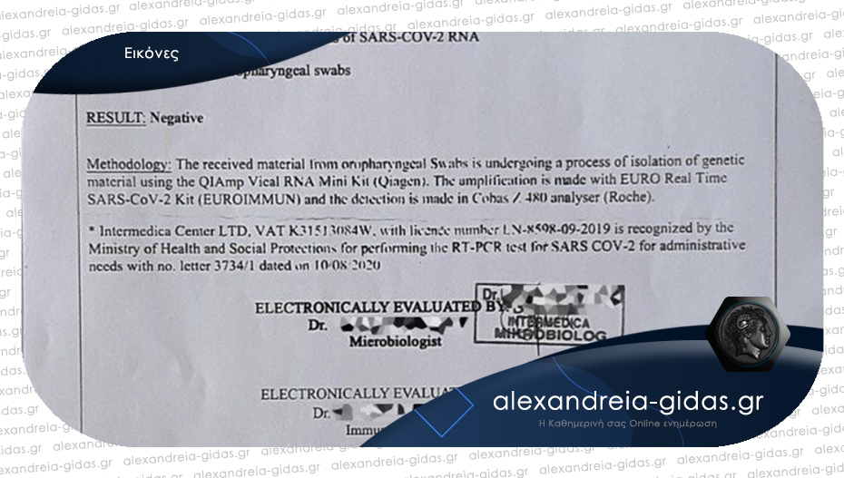 Κύκλωμα έστησε απάτη με πλαστά τεστ – έμπαιναν στην Ελλάδα από την Αλβανία