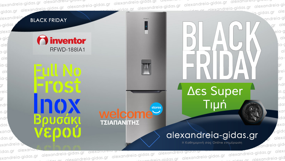 BLACK FRIDAY στα Welcome Stores ΤΣΙΑΠΑΝΙΤΗΣ – super τιμές, μεγάλες προσφορές κάθε μέρα!