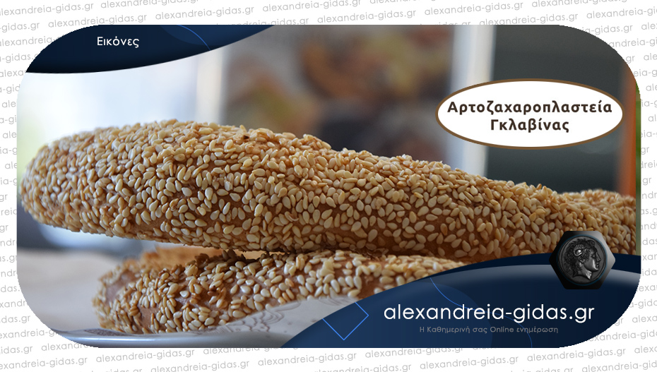 Φρέσκα, νόστιμα και λαχταριστά καθημερινά στον ΓΚΛΑΒΙΝΑ στην Αλεξάνδρεια!