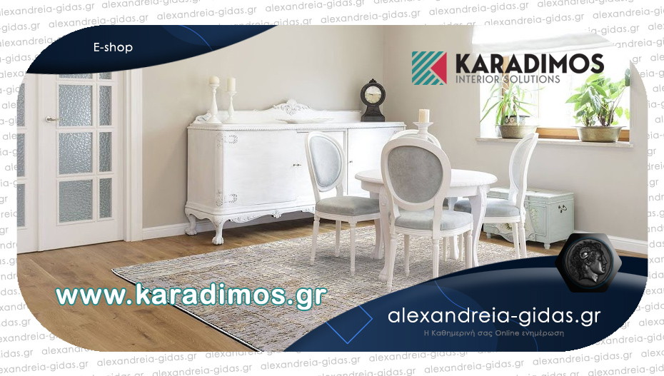 Νέα σχέδια, φανταστικά χρώματα και μεγάλη ποικιλία χαλιών από τον ΚΑΡΑΔΗΜΟ και το karadimos.gr!