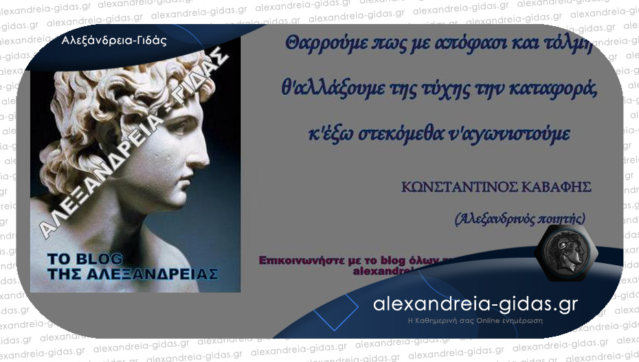 Αν το Αλεξάνδρεια-Γιδάς ήταν ένα παιδί, σήμερα θα γινόταν 9 ετών!