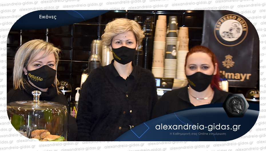 ESPRESSO HOME στην Αλεξάνδρεια: Ανοιχτό κανονικά στη διάρκεια των εορτών!