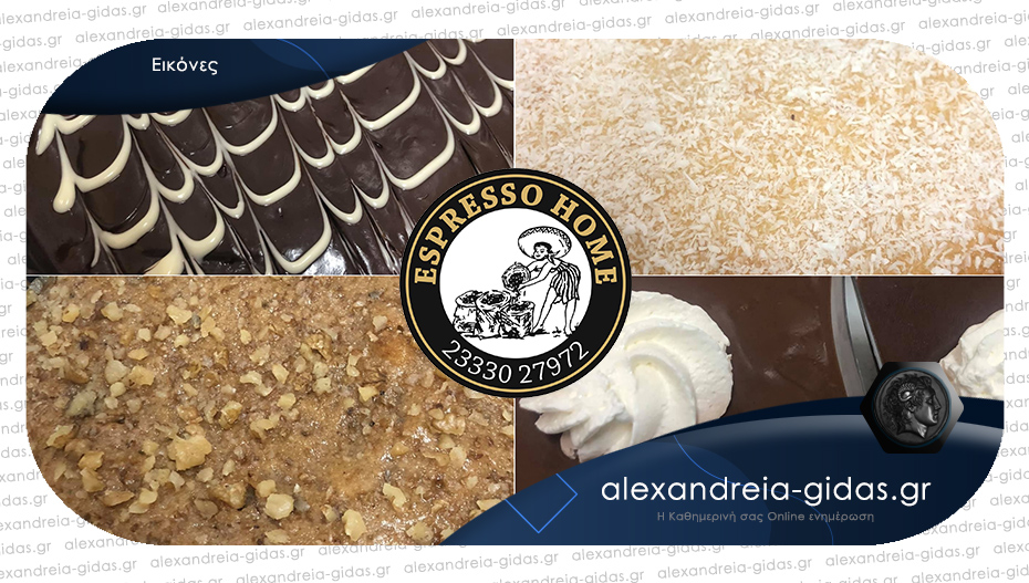 Πειρασμός τα γλυκά του ESPRESSO HOME στην Αλεξάνδρεια – όλα έρχονται delivery!