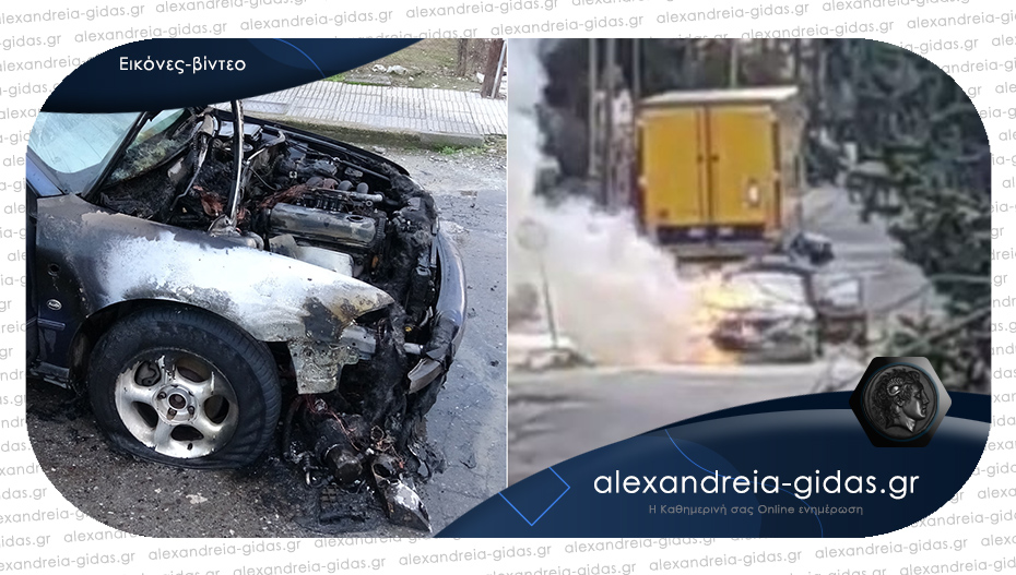 Αυτοκίνητο πήρε φωτιά εν κινήσει στην Αλεξάνδρεια – κάηκε το μπροστινό τμήμα