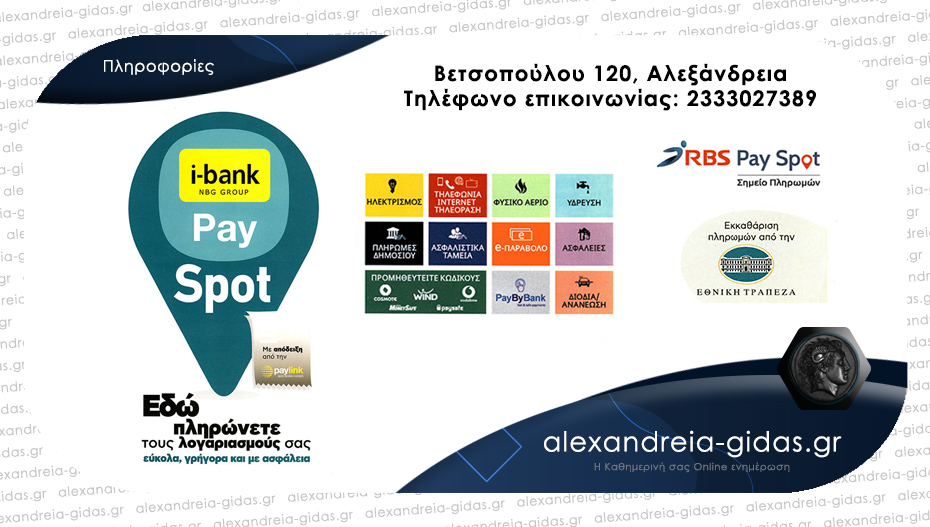 Νέο σημείο εξυπηρέτησης για την υπηρεσία i-bank Pay Spot στην Αλεξάνδρεια – δείτε που συστεγάζεται!