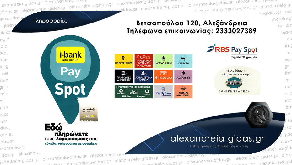 i-bank Pay Spot: Πληρώστε εύκολα και γρήγορα τους λογαριασμούς σας σε ένα σημείο