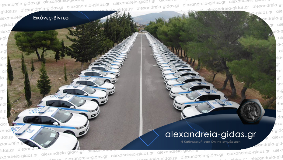 675 νέα οχήματα παρέλαβε το Αρχηγείο της Αστυνομίας – 48 στην Κεντρική Μακεδονία