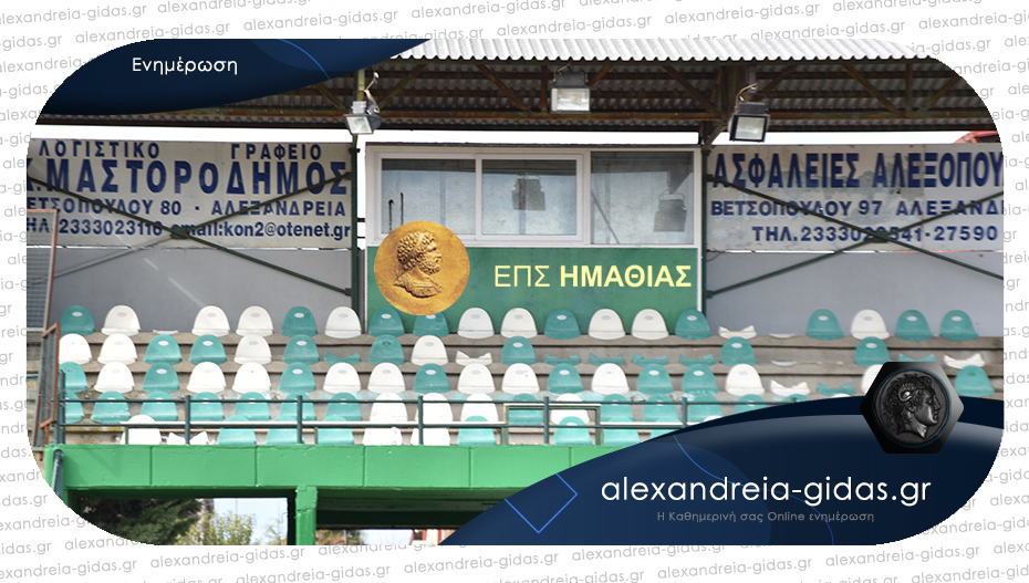 Στο “βαθύ κόκκινο” ο δήμος Βέροιας – θα αναβληθούν οι εκλογές στην ΕΠΣ Ημαθίας;