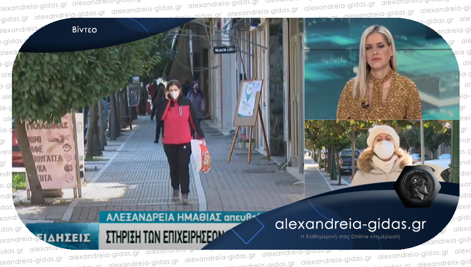 Στην Αλεξάνδρεια βρέθηκε το πρωί συνεργείο της ΕΡΤ3