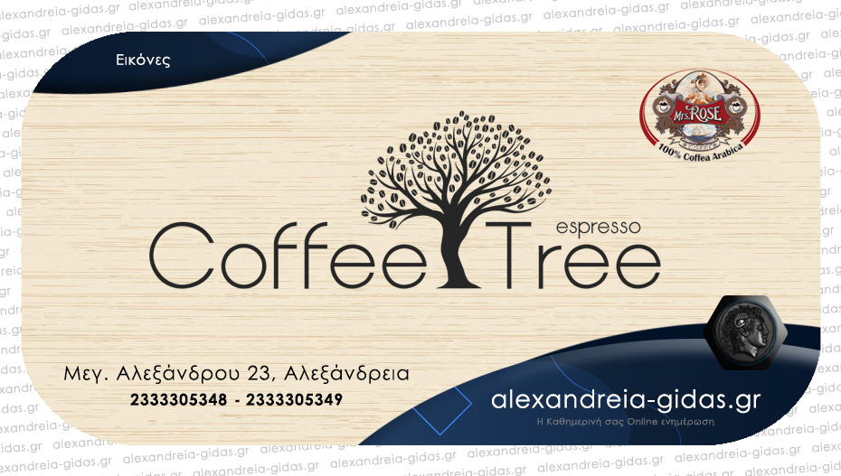 Αυτό είναι το νέο καφέ COFFEE TREE στην Αλεξάνδρεια – δείτε το!