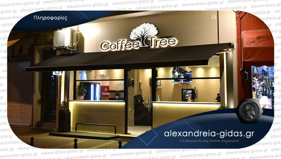 Θέσεις εργασίας στο COFFEE TREE στην Αλεξάνδρεια