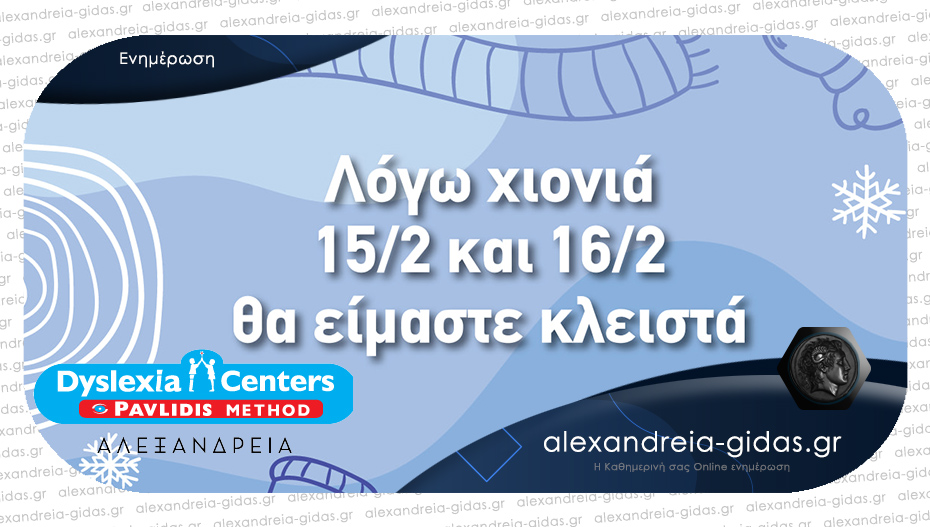 Κλειστό μέχρι και την Τρίτη το Dyslexia Center Pavlidis Method Αλεξάνδρειας