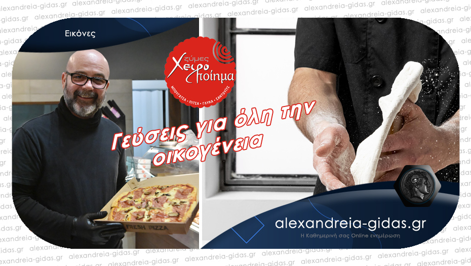 Απολαύστε PIZZA και Μπουγάτσα σε οικογενειακό μέγεθος με Delivery από το ΧΕΙΡΟΠΟΙΗΜΑ!