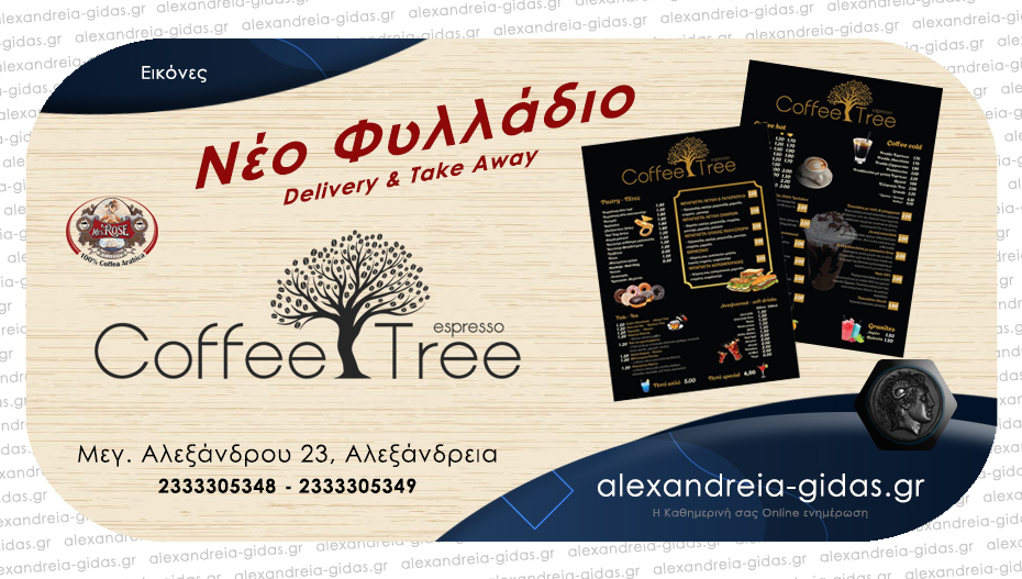 Νέο φυλλάδιο Delivery & Take Away από το COFFEE TREE – δείτε μοναδικές γεύσεις!