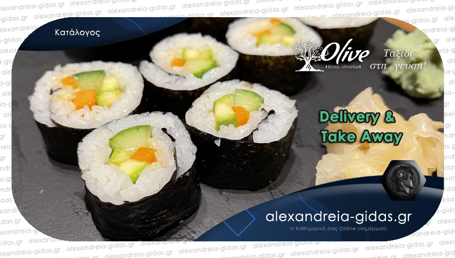 Οι Τετάρτες έχουν SUSHI στο OLIVE στην Αλεξάνδρεια – προπαραγγείλετε από σήμερα!