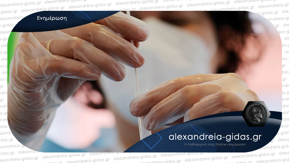 Rapid test έγιναν χτες Δευτέρα στην Αλεξάνδρεια – δείτε τα αποτελέσματα