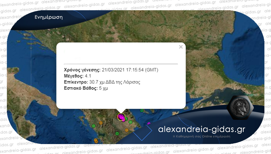 Πριν λίγο: Νέος σεισμός έγινε αισθητός στην Αλεξάνδρεια