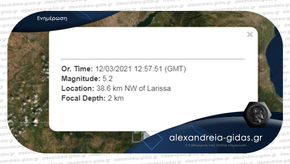 5,2 Ρίχτερ ο σεισμός και πάλι στη Θεσσαλία
