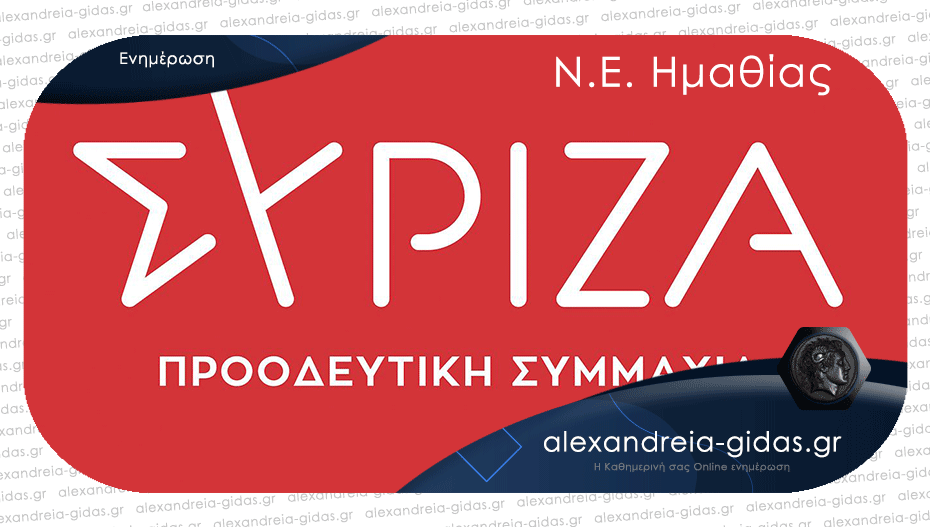 Ποιοι εκλέχθηκαν στην Ν.Ε. του ΣΥΡΙΖΑ Ημαθίας – δείτε τα ονόματα