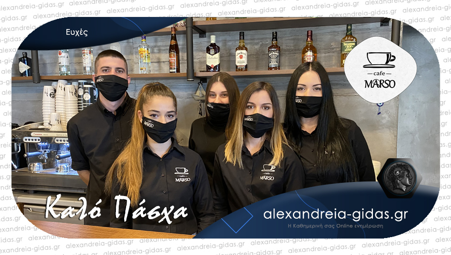 Ευχές από το καφέ-μπαρ MARSO στο Λιανοβέργι!
