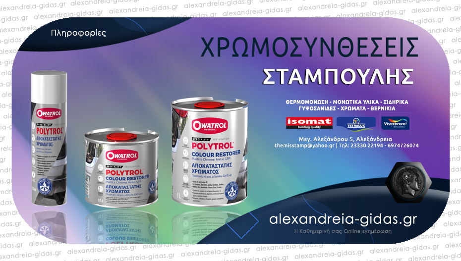 Επαναφέρετε το χρώμα ξεθωριασμένων επιφανειών, με το άχρωμο λάδι POLYTROL από τον ΣΤΑΜΠΟΥΛΗ!