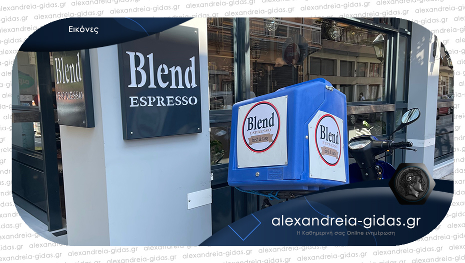 Θέση εργασίας στο BLEND στην Αλεξάνδρεια – ζητείται άτομο για delivery