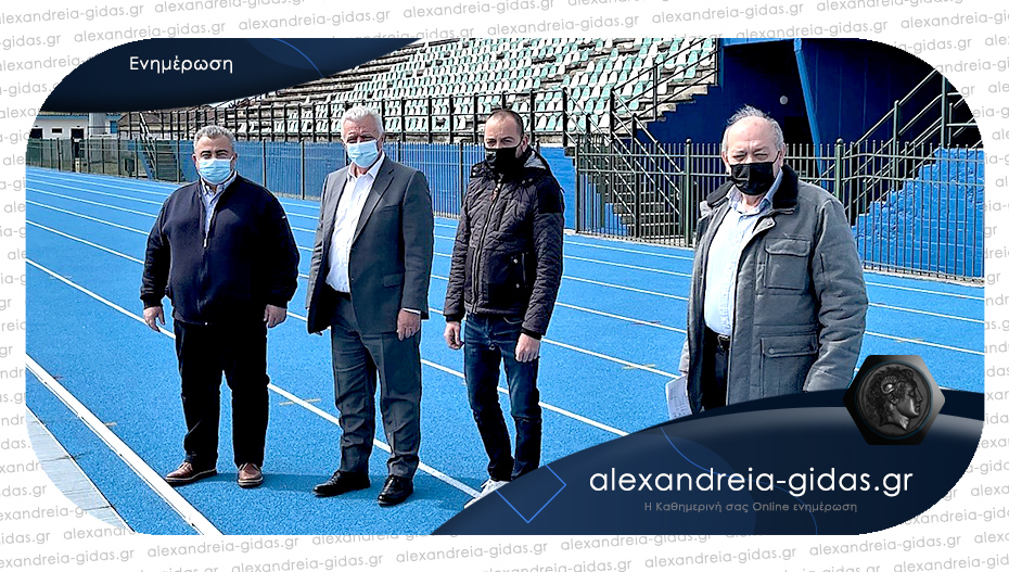 Έτοιμο το ταρτάν στο δημοτικό στάδιο Αλεξάνδρειας – ποιους ευχαρίστησε ο δήμαρχος