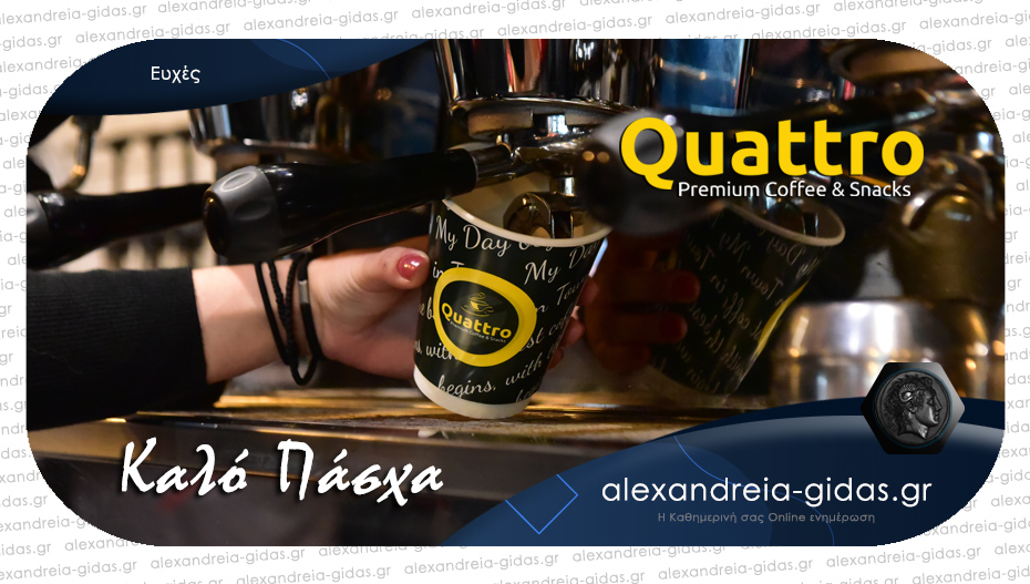Ευχές από το QUATTRO Premium Coffee and Snacks στην Αλεξάνδρεια!