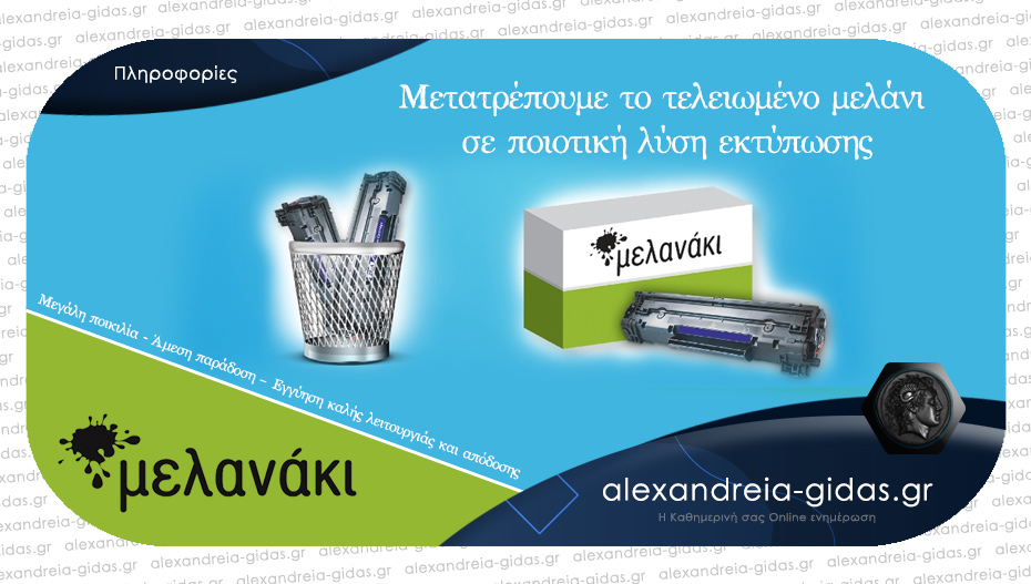 Μελανάκι: Μειώστε έξυπνα τα έξοδα του εκτυπωτή σας έως 80% – δείτε πως!