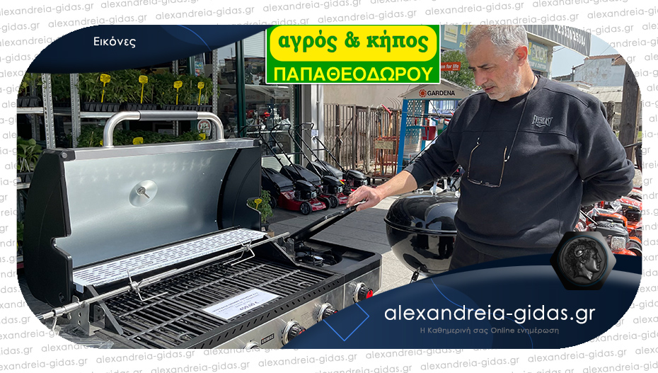 Στο «Αγρός & Κήπος ΠΑΠΑΘΕΟΔΩΡΟΥ» στην Αλεξάνδρεια θα βρείτε τις φημισμένες ψησταριές WEBER!