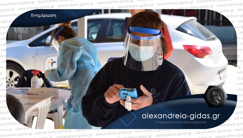 Από τη Δευτέρα και πάλι Rapid Test στο ΚΑΠΗ Αλεξάνδρειας