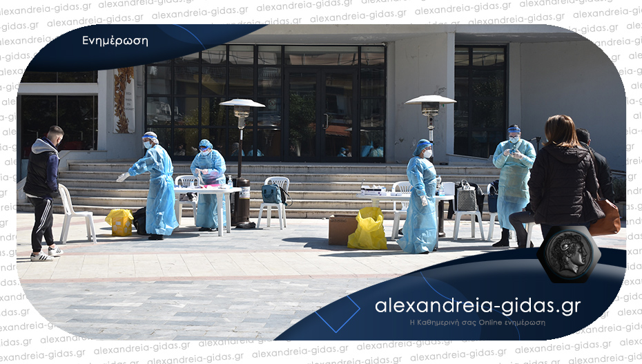 Τα αποτελέσματα των rapid test χτες Τρίτη στην Αλεξάνδρεια